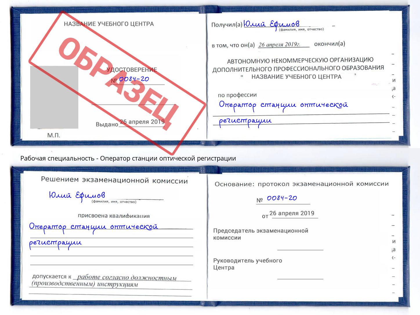 Оператор станции оптической регистрации Калуга