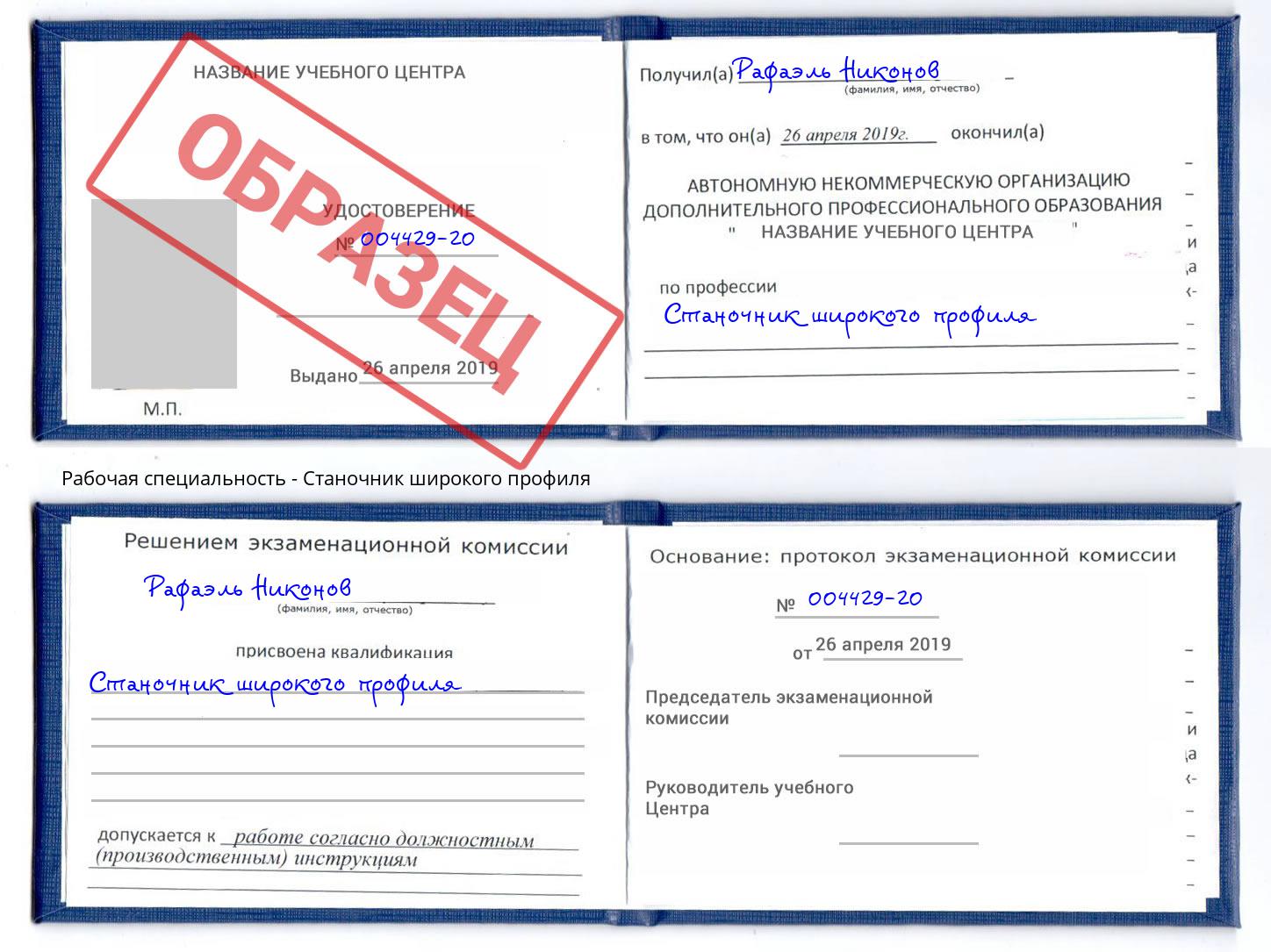 Станочник широкого профиля Калуга