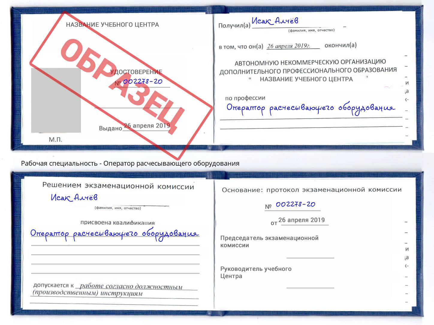 Оператор расчесывающего оборудования Калуга