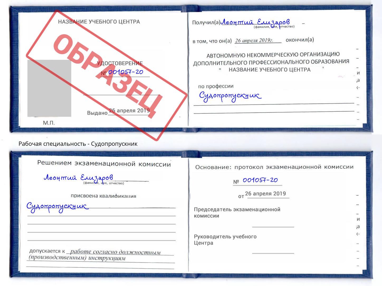 Судопропускник Калуга
