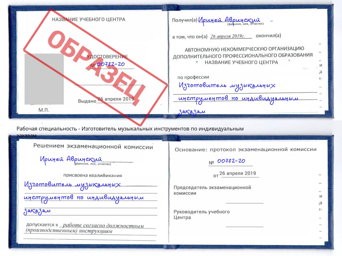 Изготовитель музыкальных инструментов по индивидуальным заказам Калуга