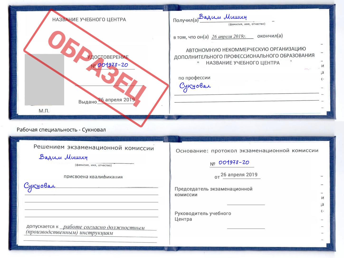 Сукновал Калуга