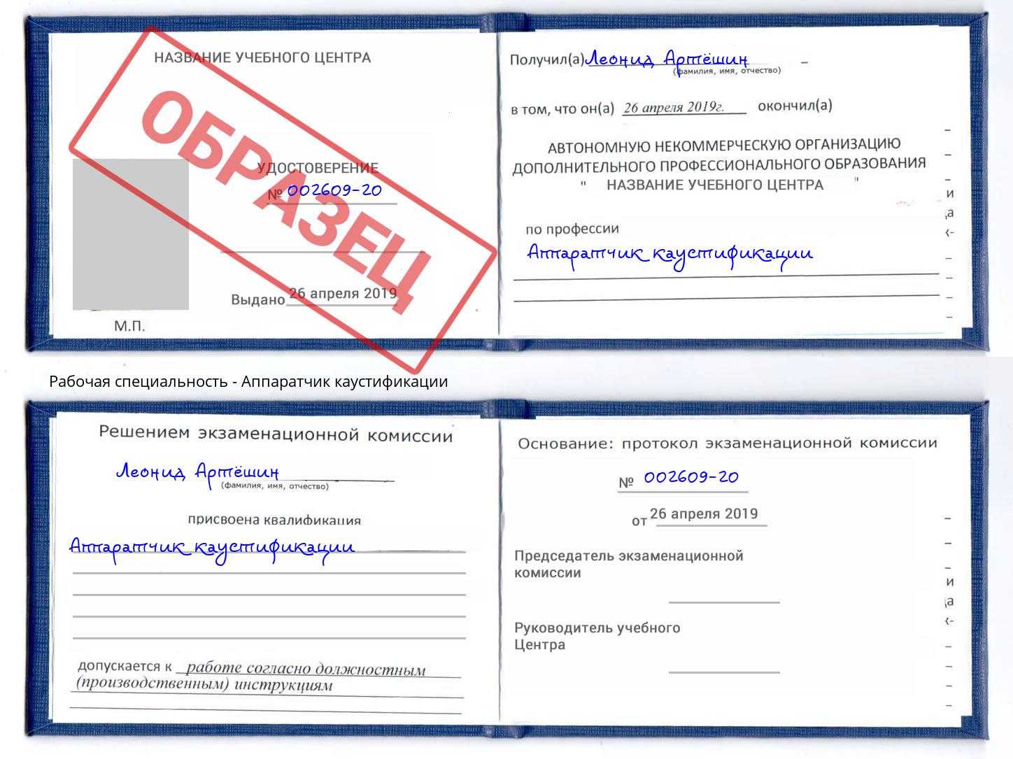 Аппаратчик каустификации Калуга