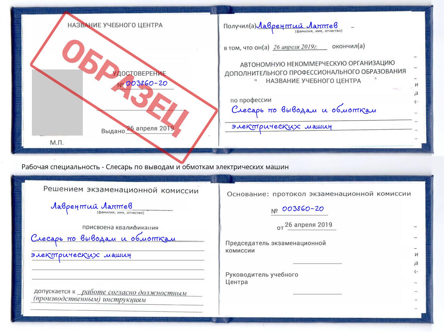 Слесарь по выводам и обмоткам электрических машин Калуга