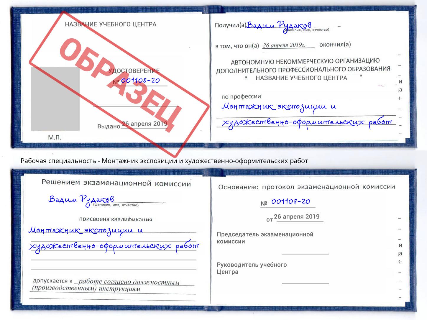 Монтажник экспозиции и художественно-оформительских работ Калуга