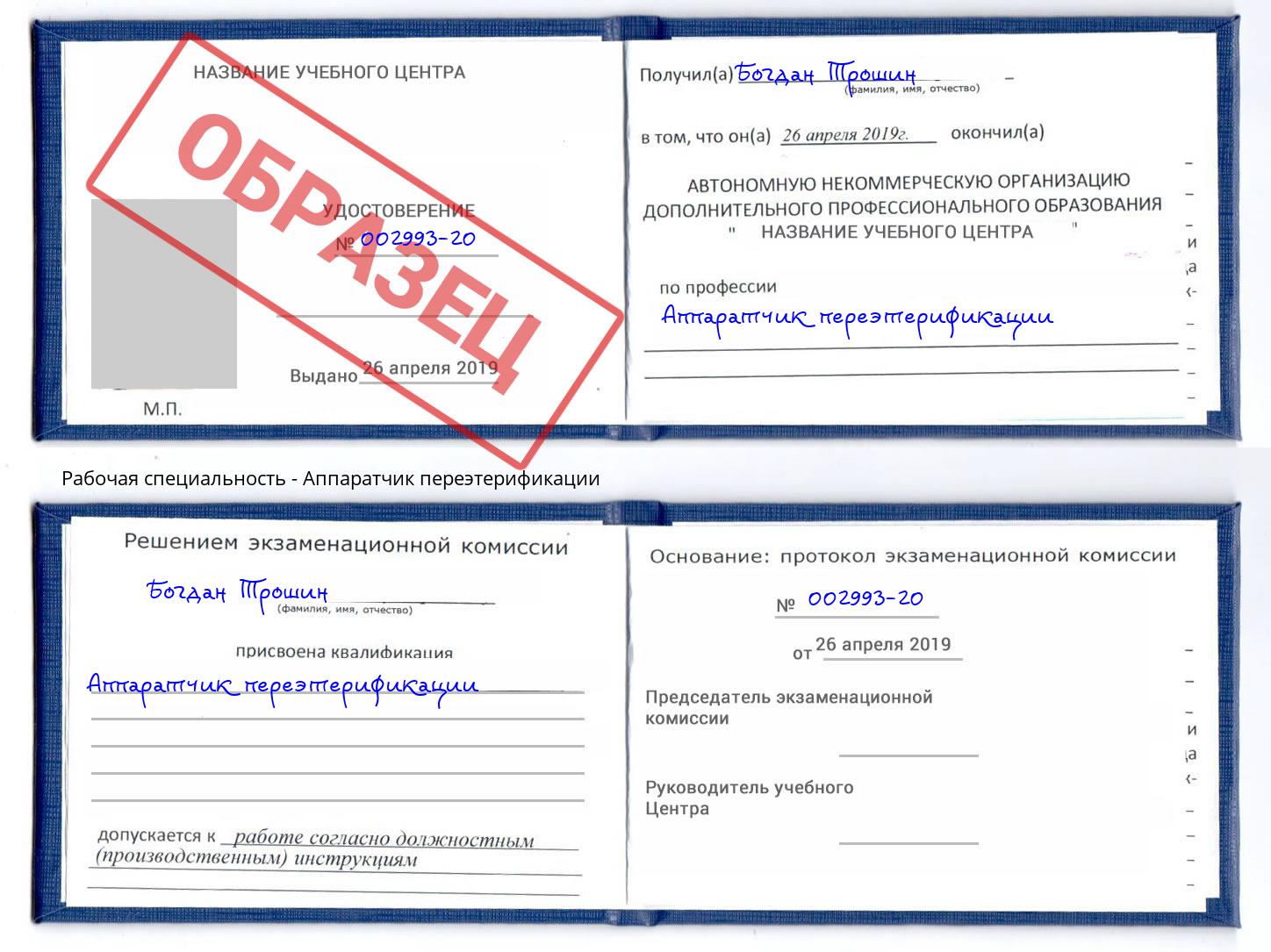 Аппаратчик переэтерификации Калуга