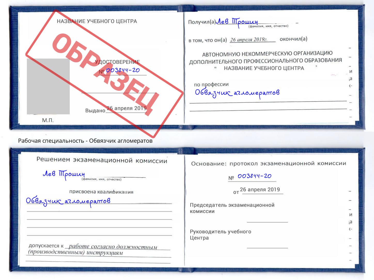 Обвязчик агломератов Калуга