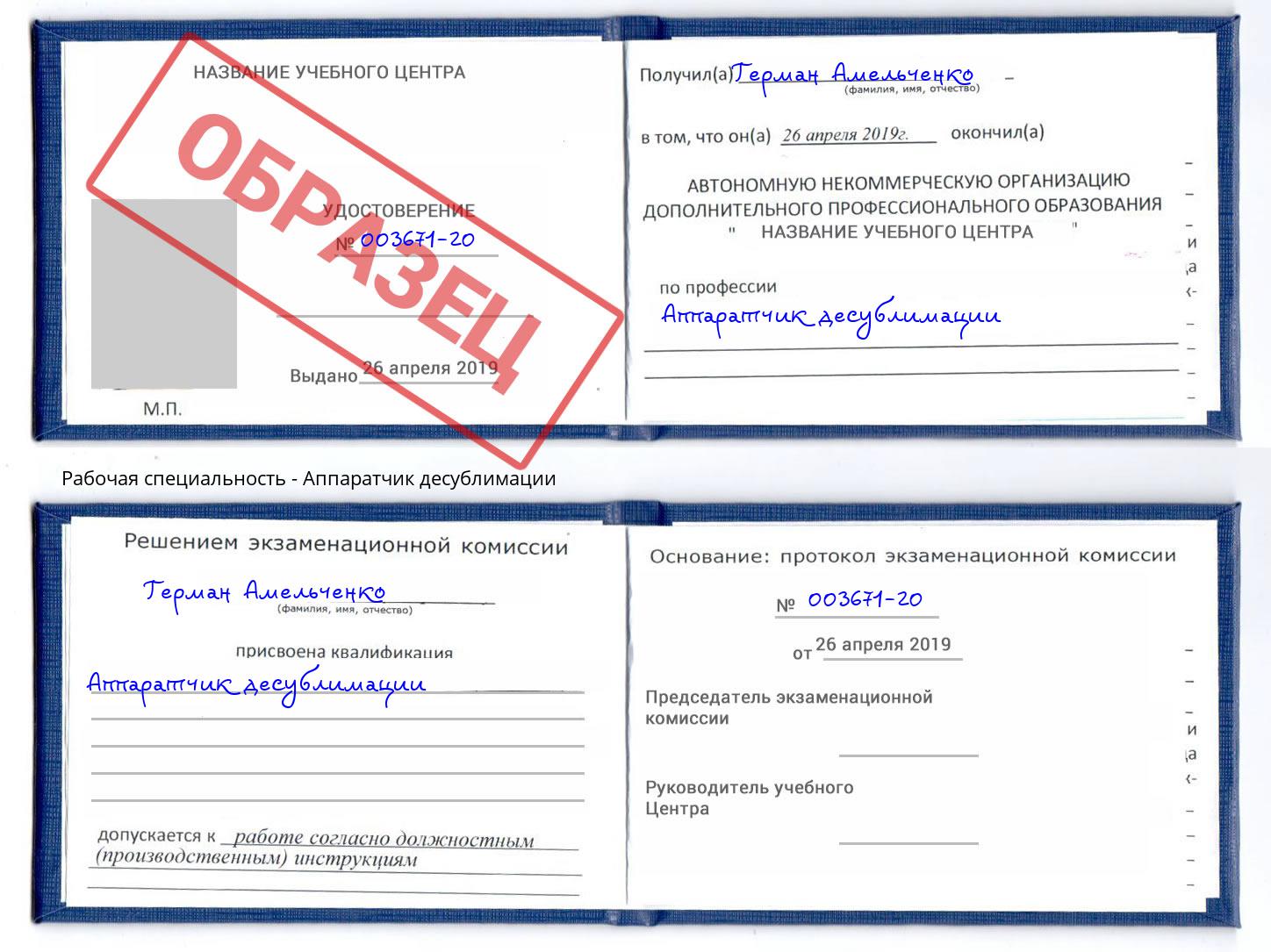 Аппаратчик десублимации Калуга