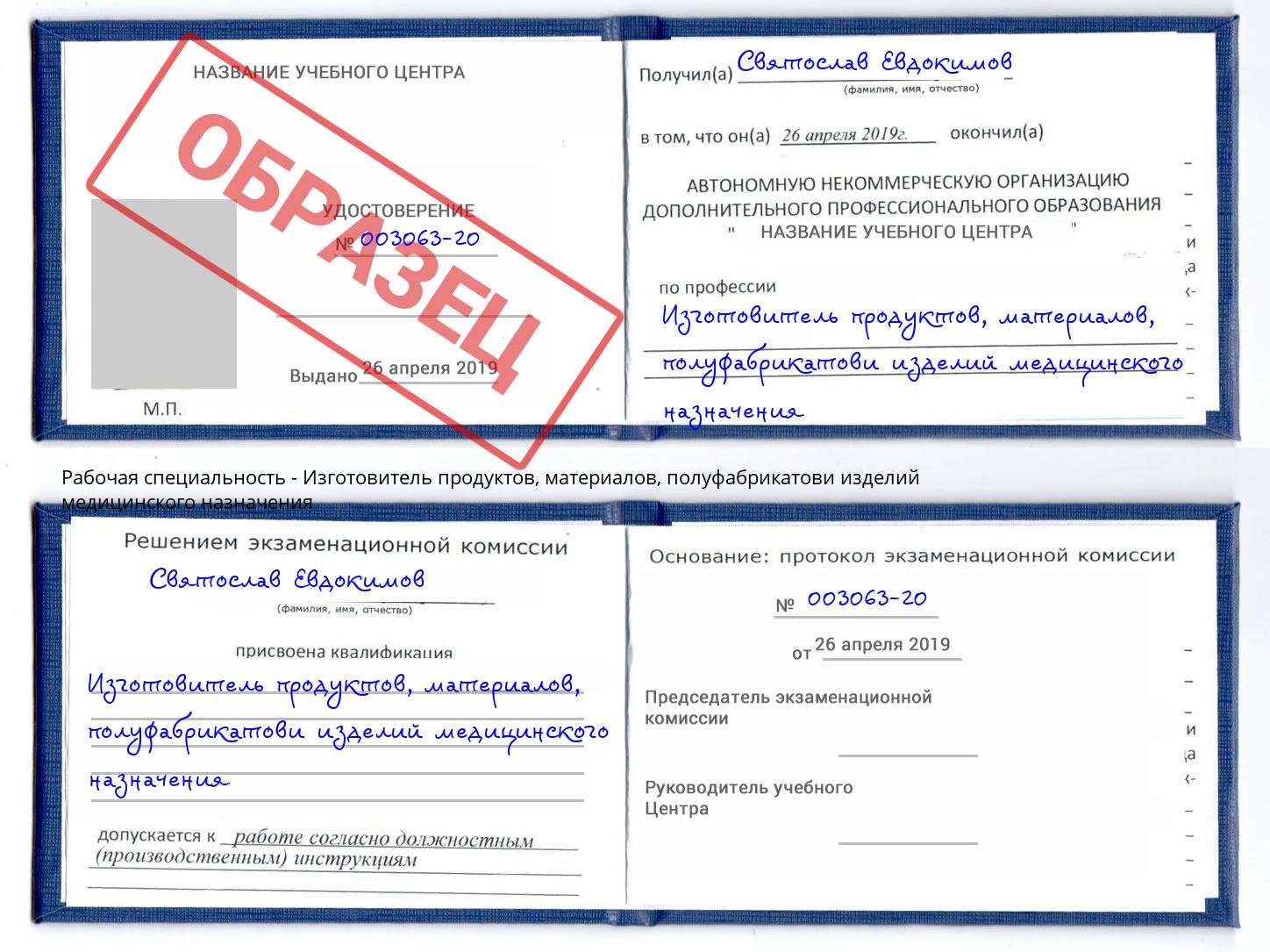 Изготовитель продуктов, материалов, полуфабрикатови изделий медицинского назначения Калуга