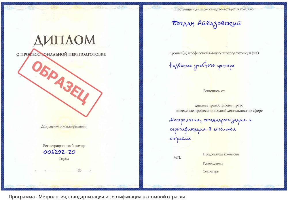 Метрология, стандартизация и сертификация в атомной отрасли Калуга