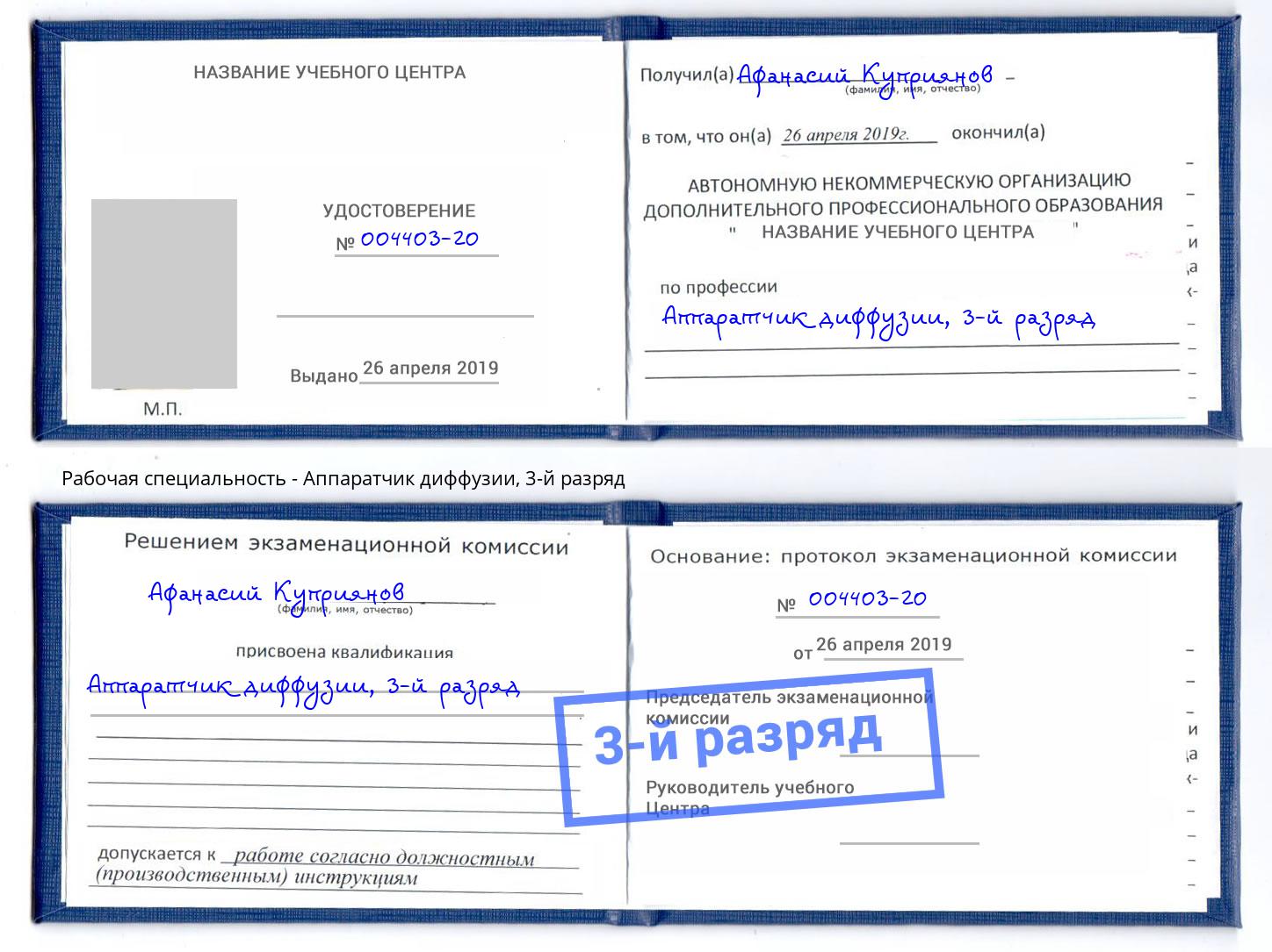 корочка 3-й разряд Аппаратчик диффузии Калуга
