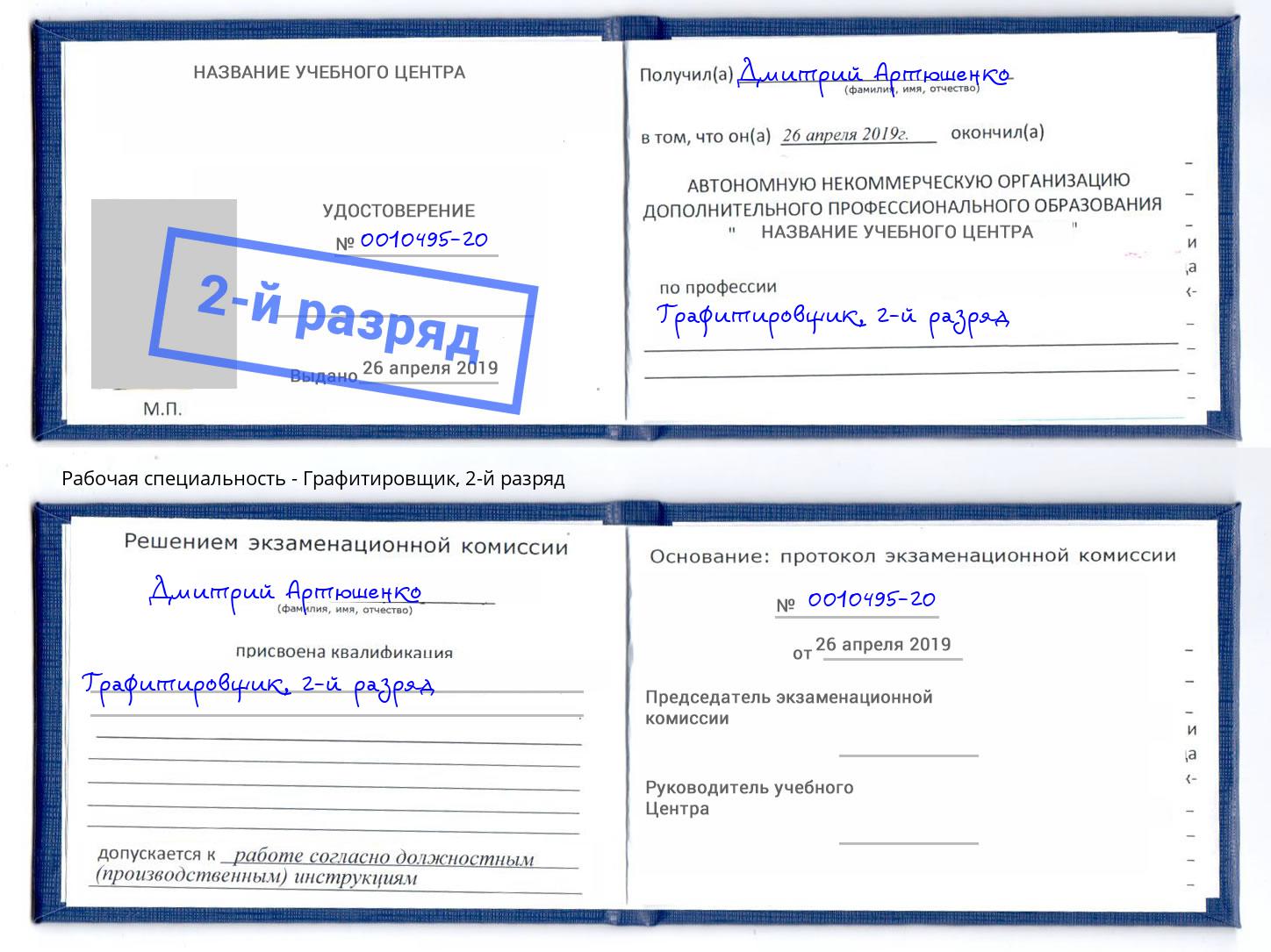 корочка 2-й разряд Графитировщик Калуга