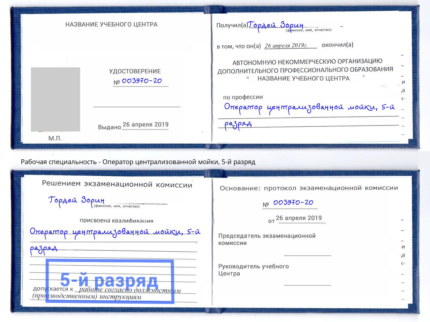 корочка 5-й разряд Оператор централизованной мойки Калуга