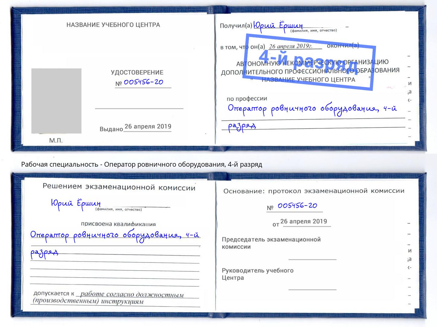 корочка 4-й разряд Оператор ровничного оборудования Калуга