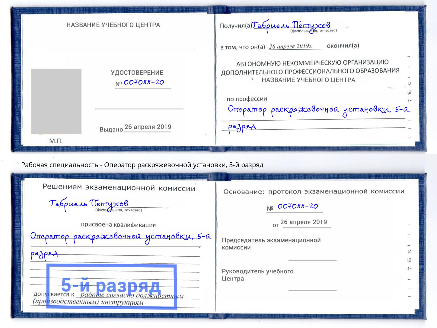 корочка 5-й разряд Оператор раскряжевочной установки Калуга
