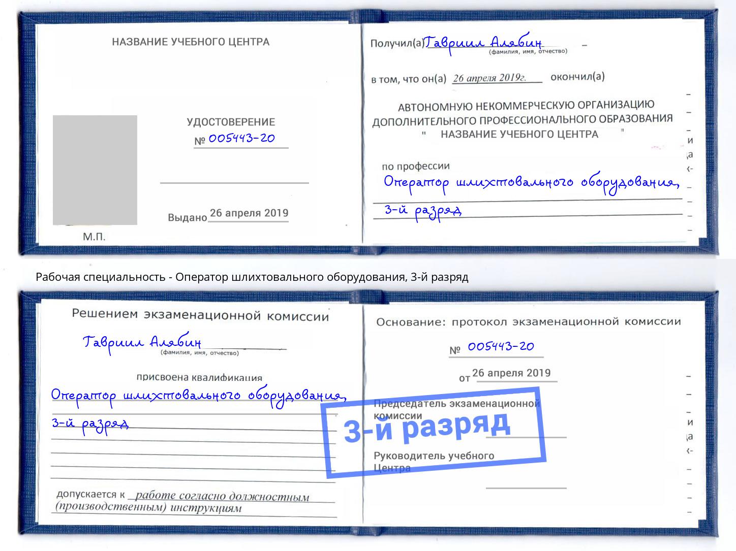 корочка 3-й разряд Оператор шлихтовального оборудования Калуга