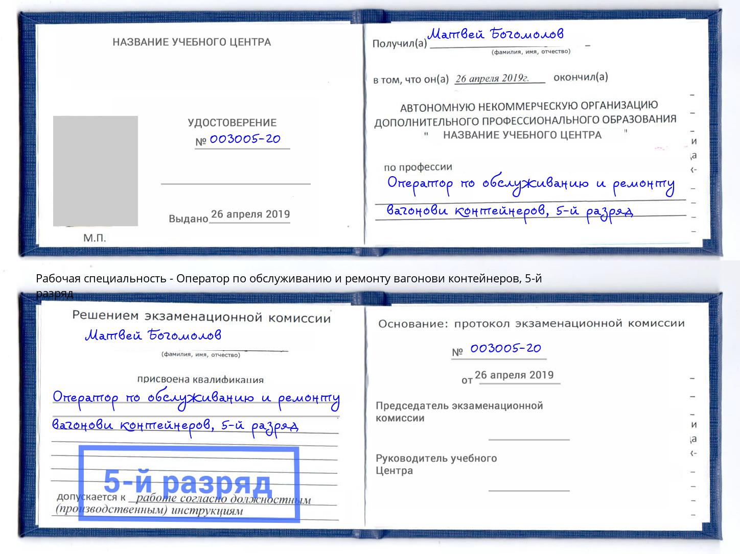 корочка 5-й разряд Оператор по обслуживанию и ремонту вагонови контейнеров Калуга