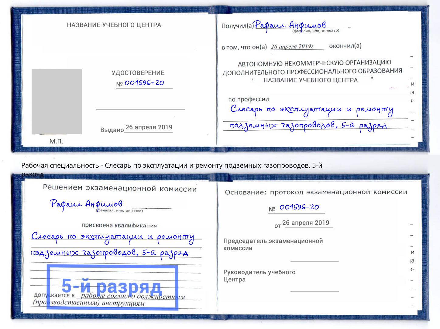 корочка 5-й разряд Слесарь по эксплуатации и ремонту подземных газопроводов Калуга