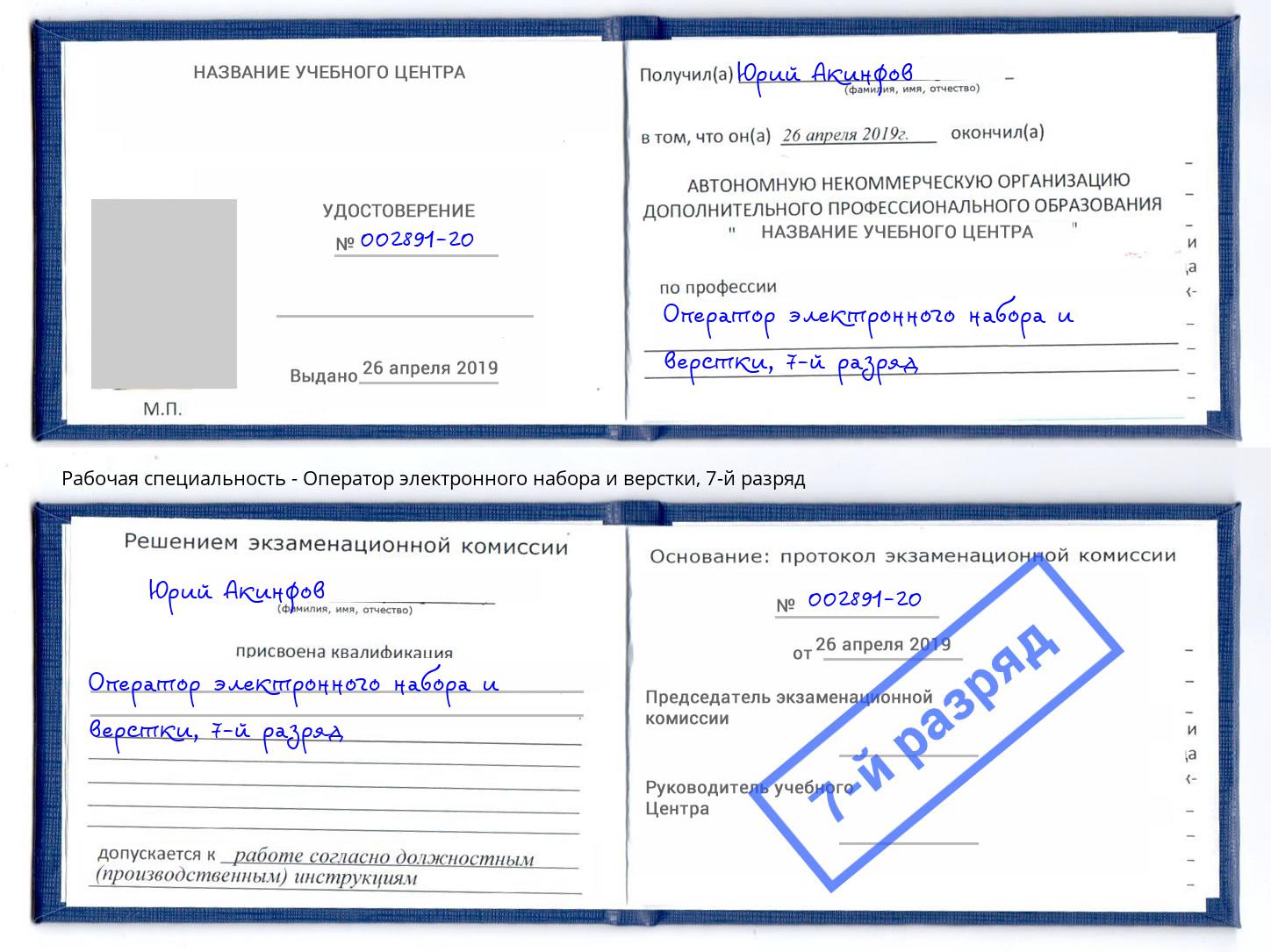 корочка 7-й разряд Оператор электронного набора и верстки Калуга