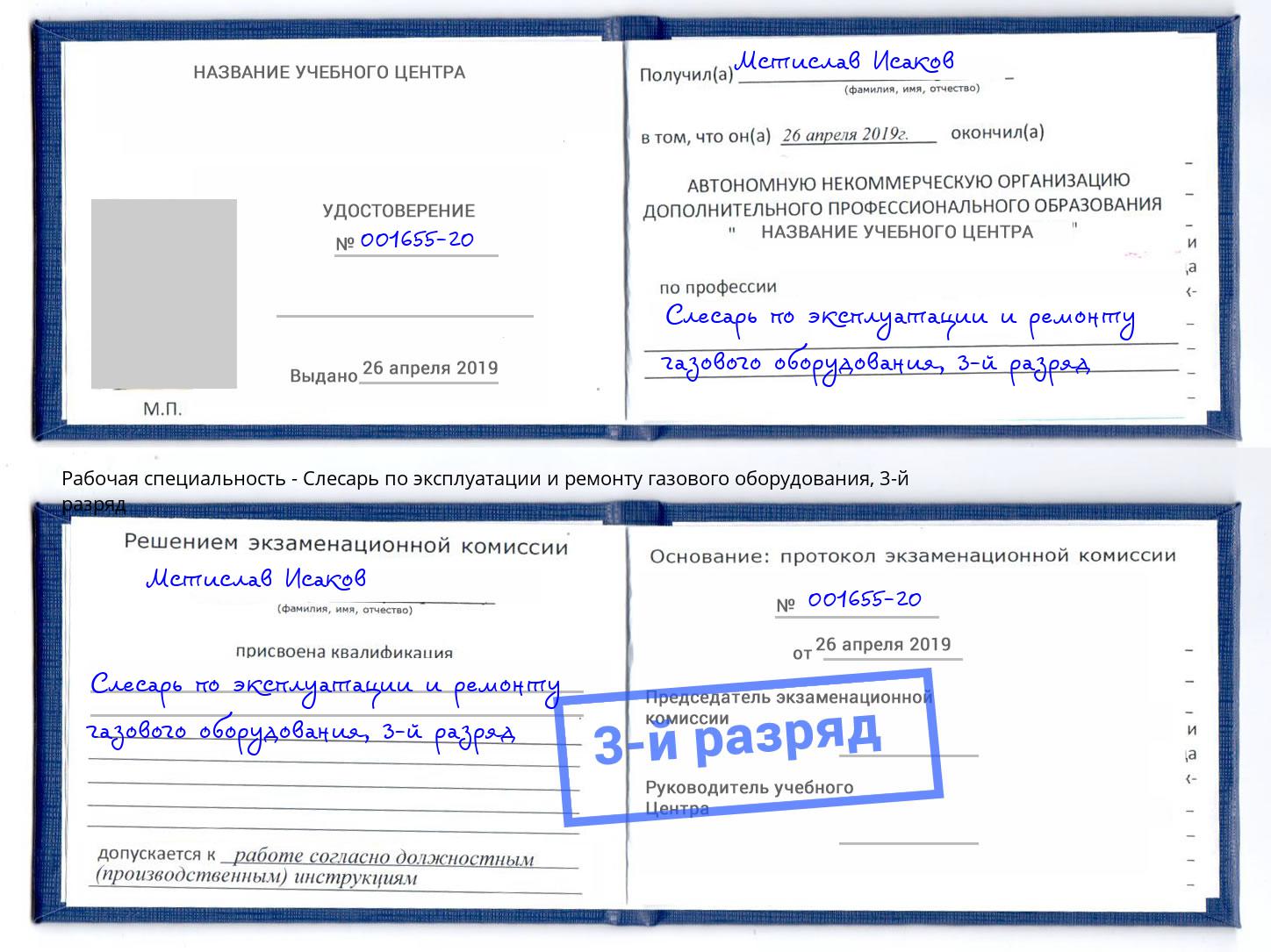 корочка 3-й разряд Слесарь по эксплуатации и ремонту газового оборудования Калуга