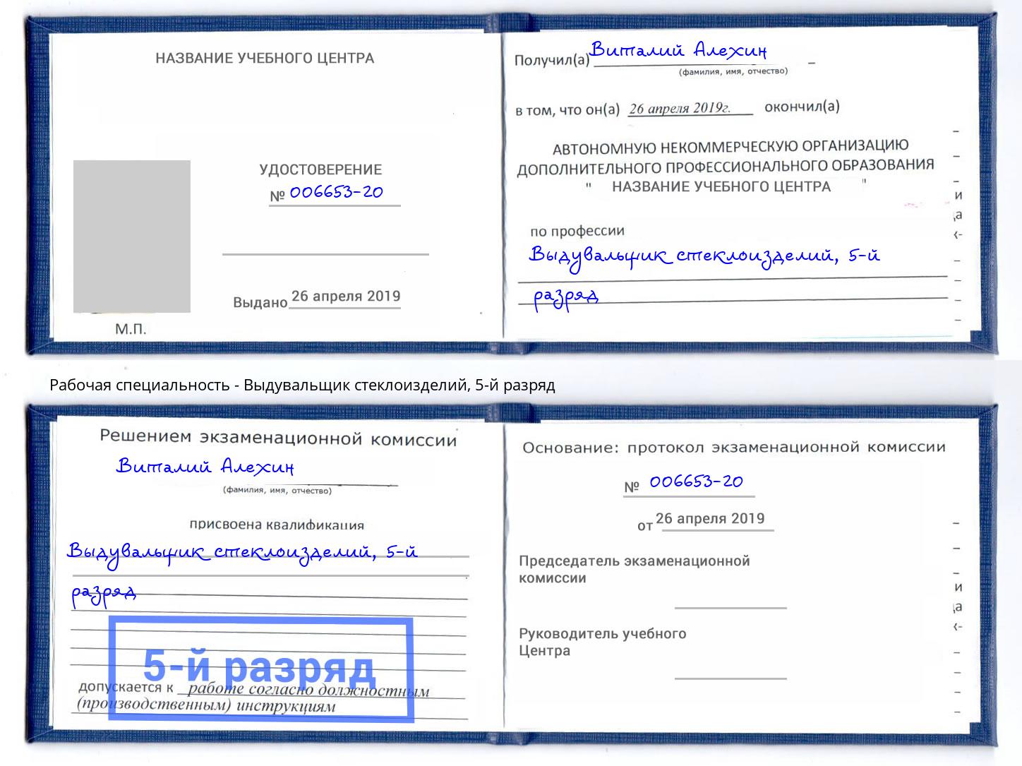 корочка 5-й разряд Выдувальщик стеклоизделий Калуга