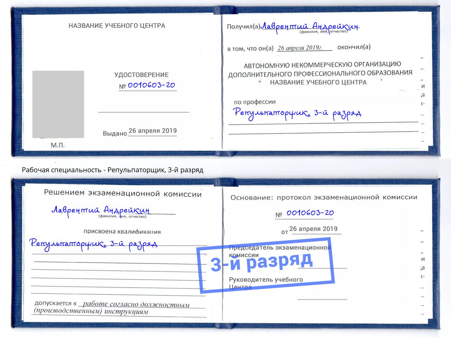 корочка 3-й разряд Репульпаторщик Калуга