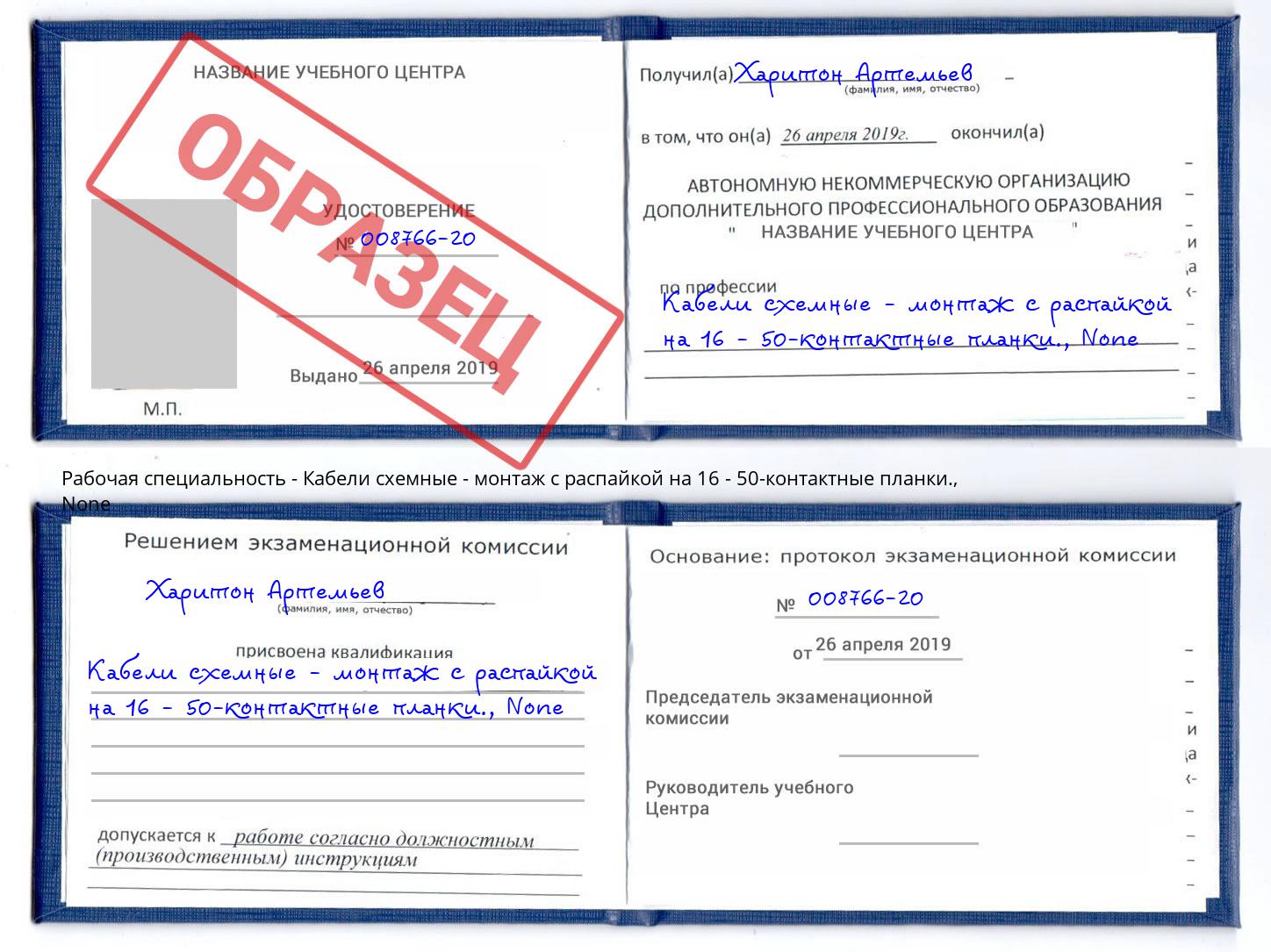 корочка None Кабели схемные - монтаж с распайкой на 16 - 50-контактные планки. Калуга