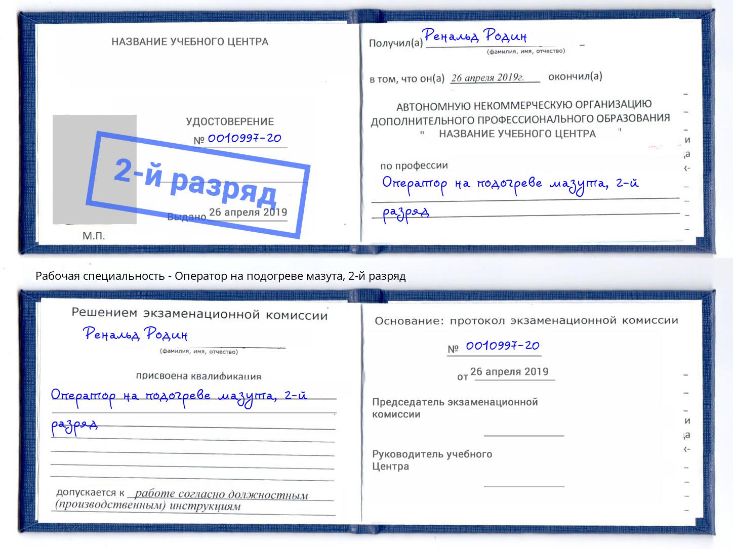 корочка 2-й разряд Оператор на подогреве мазута Калуга