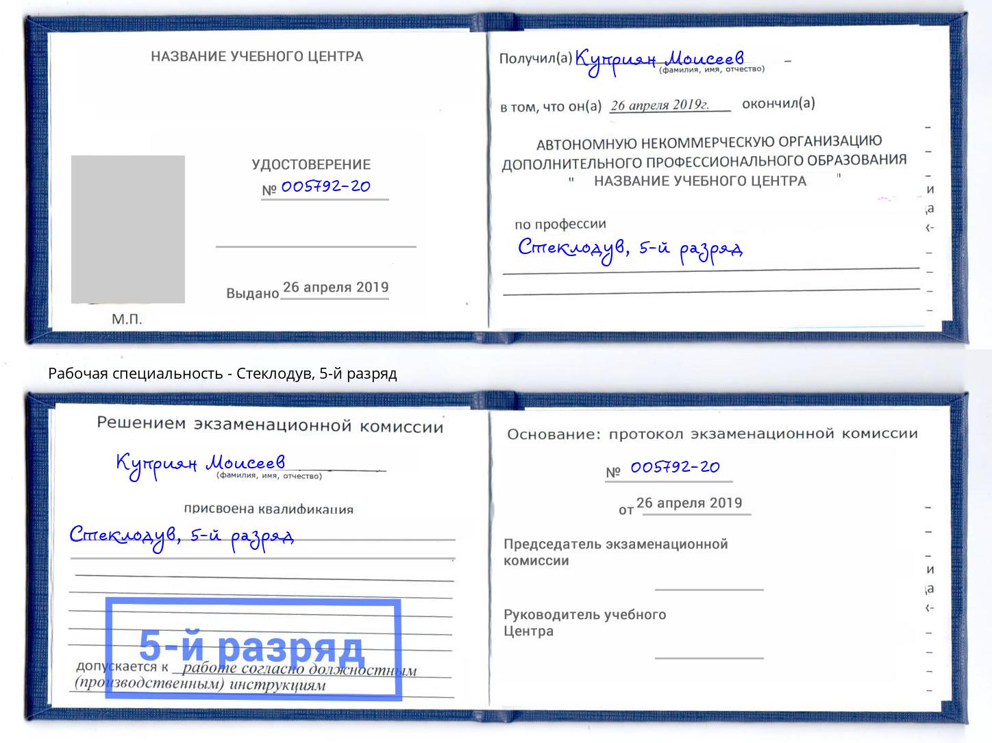 корочка 5-й разряд Стеклодув Калуга