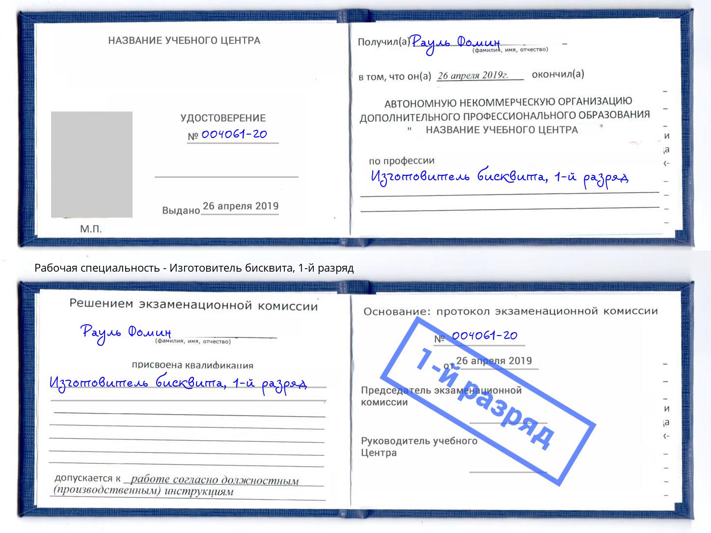 корочка 1-й разряд Изготовитель бисквита Калуга