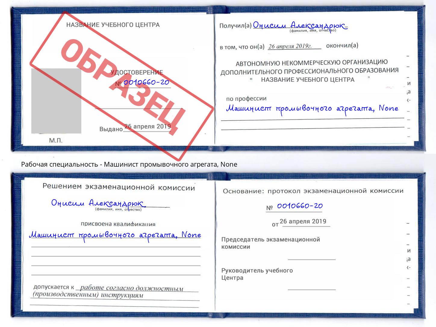 корочка None Машинист промывочного агрегата Калуга