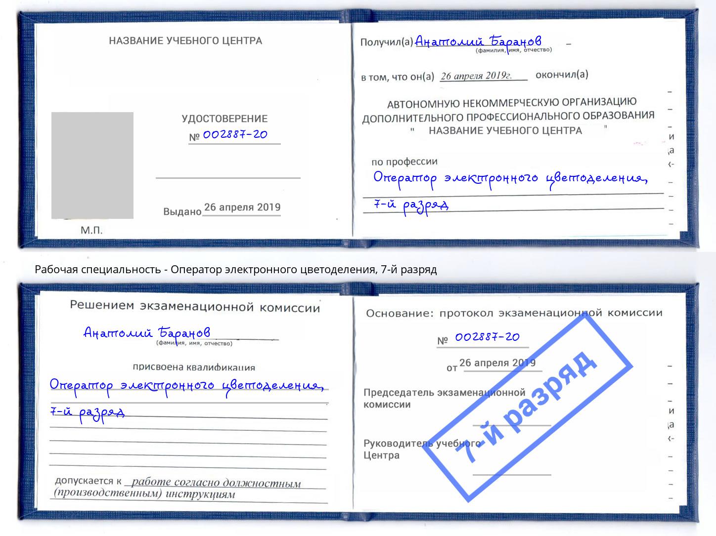 корочка 7-й разряд Оператор электронного цветоделения Калуга