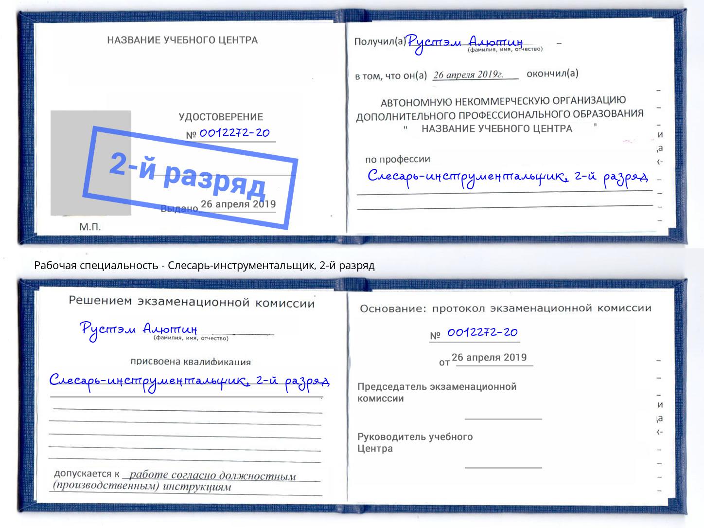 корочка 2-й разряд Слесарь-инструментальщик Калуга