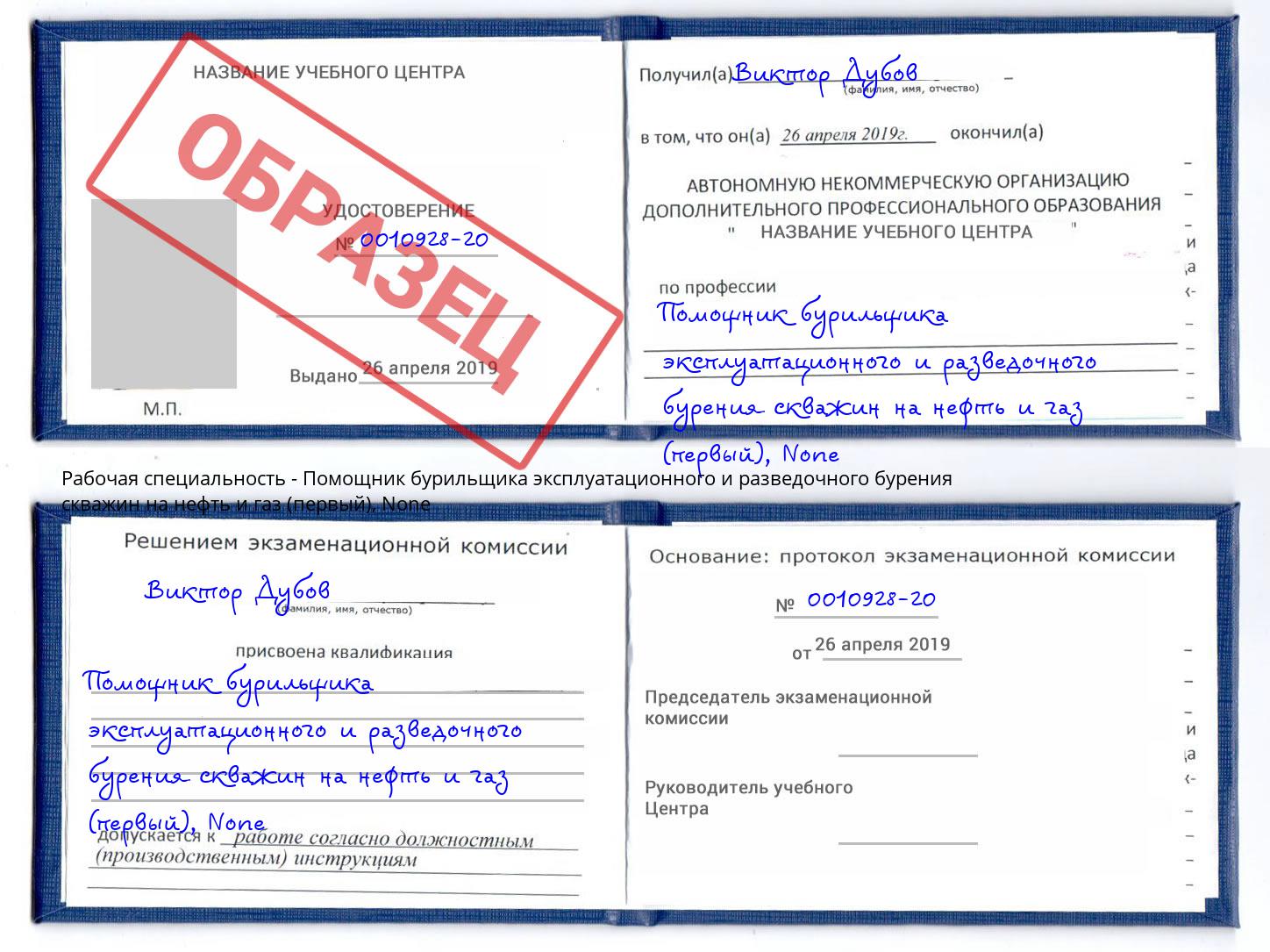 корочка None Помощник бурильщика эксплуатационного и разведочного бурения скважин на нефть и газ (первый) Калуга