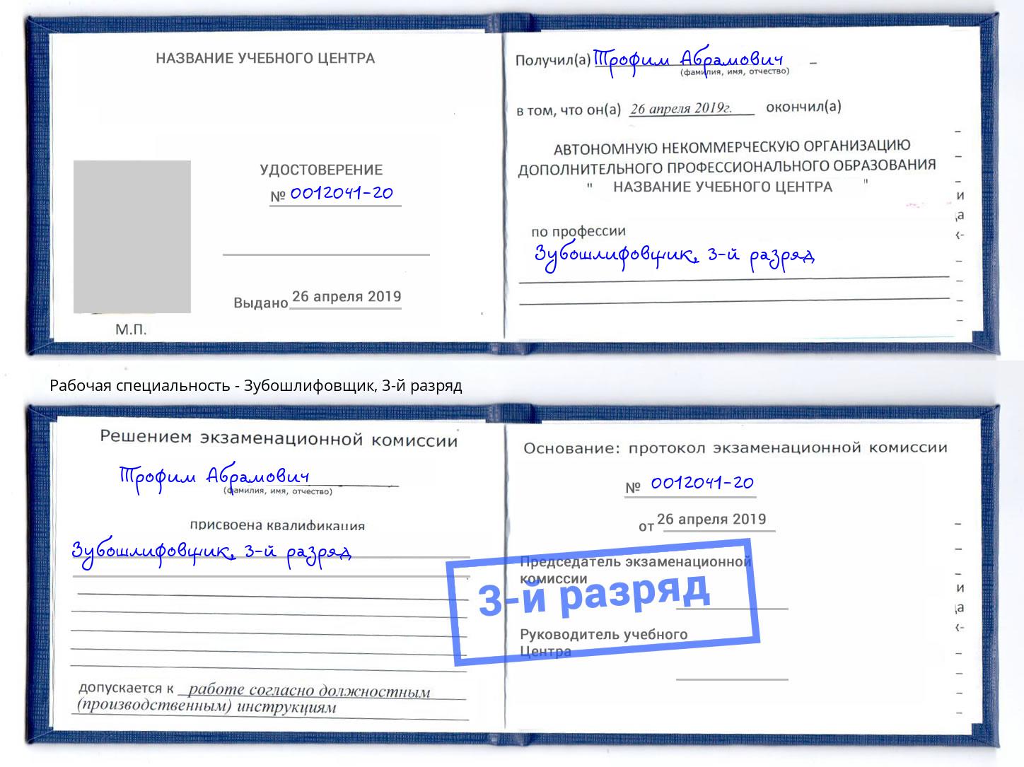 корочка 3-й разряд Зубошлифовщик Калуга