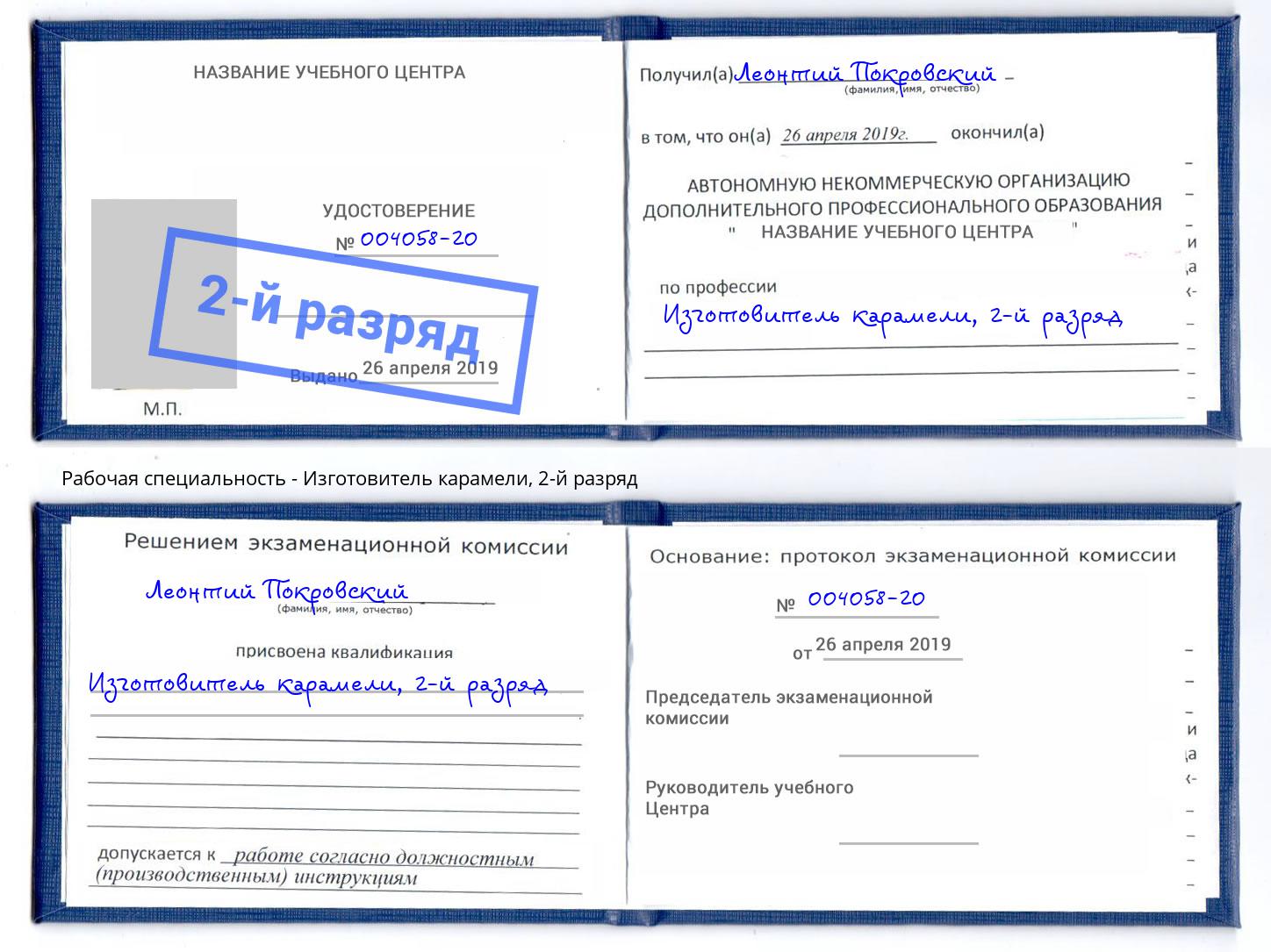 корочка 2-й разряд Изготовитель карамели Калуга