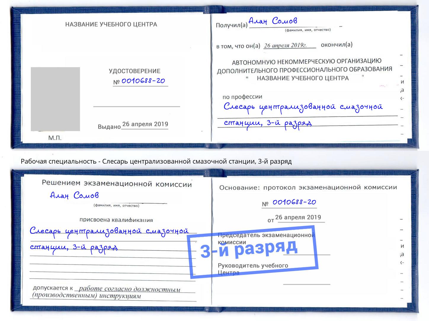 корочка 3-й разряд Слесарь централизованной смазочной станции Калуга