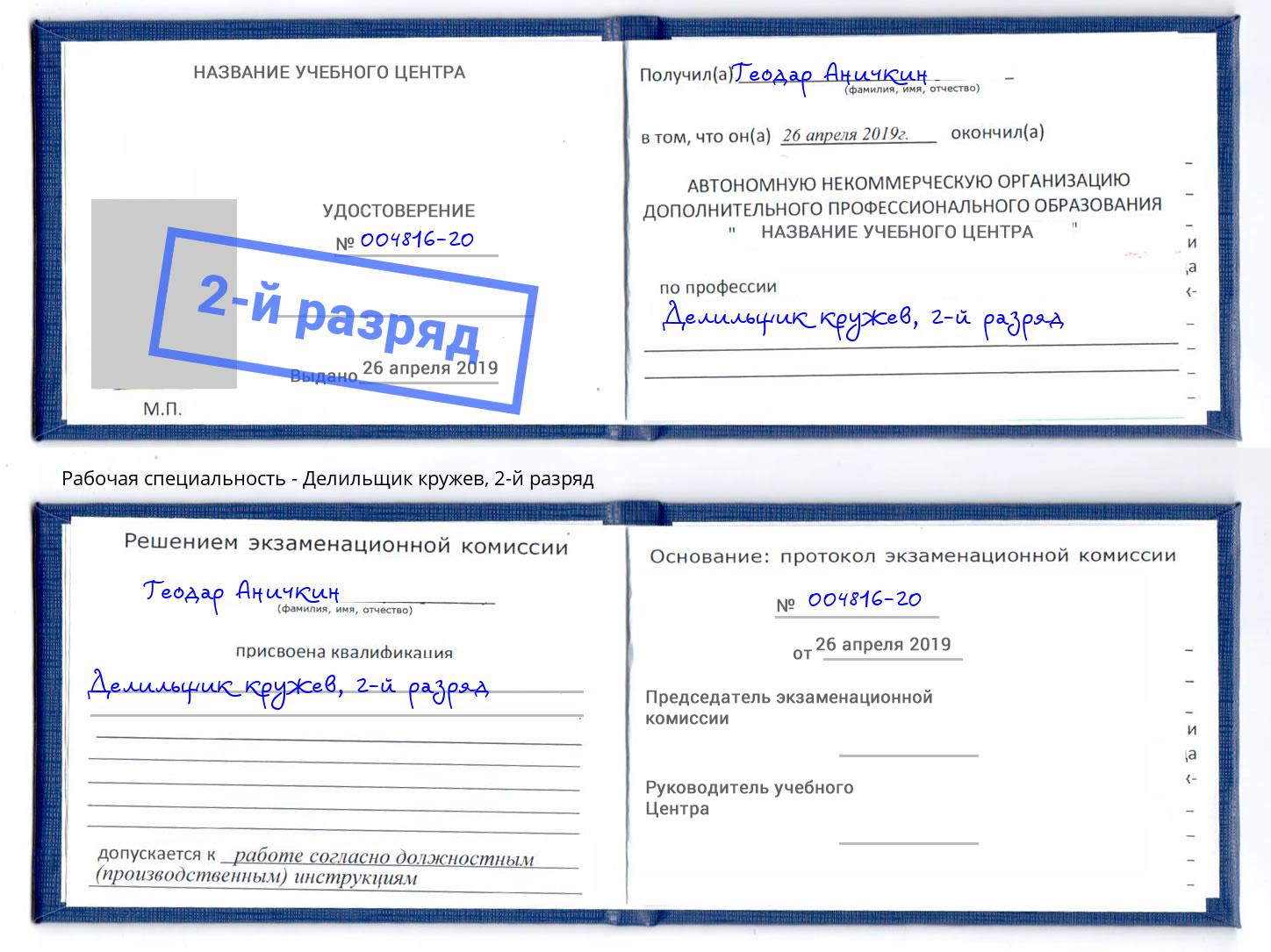 корочка 2-й разряд Делильщик кружев Калуга