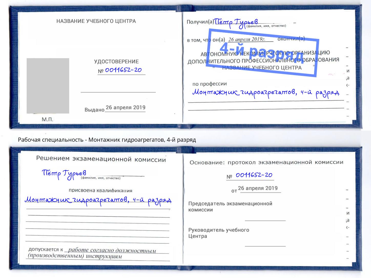 корочка 4-й разряд Монтажник гидроагрегатов Калуга