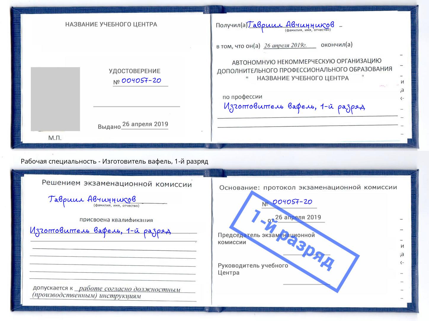 корочка 1-й разряд Изготовитель вафель Калуга