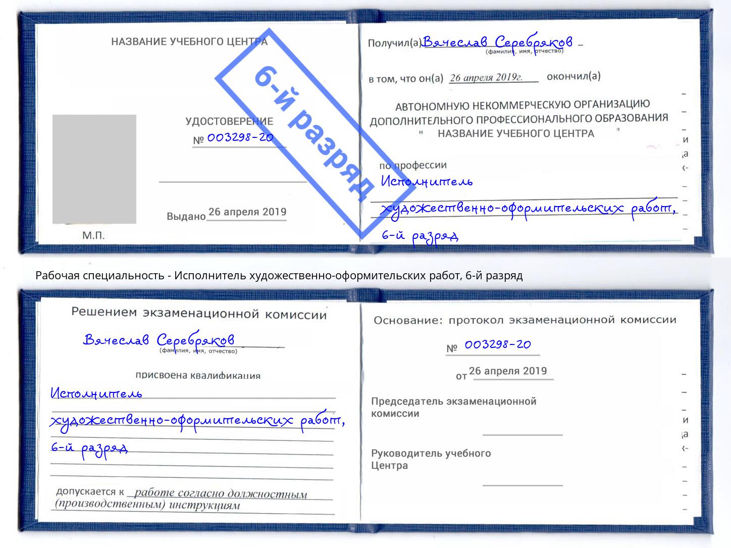 корочка 6-й разряд Исполнитель художественно-оформительских работ Калуга