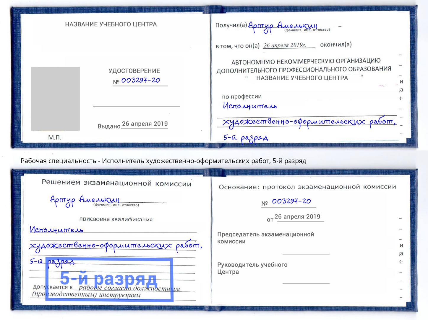 корочка 5-й разряд Исполнитель художественно-оформительских работ Калуга