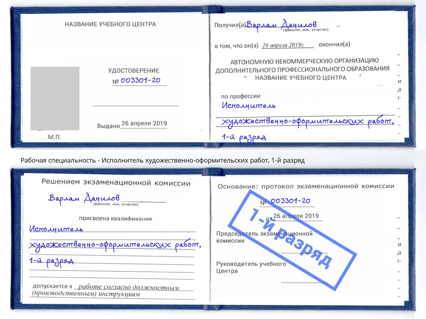 корочка 1-й разряд Исполнитель художественно-оформительских работ Калуга