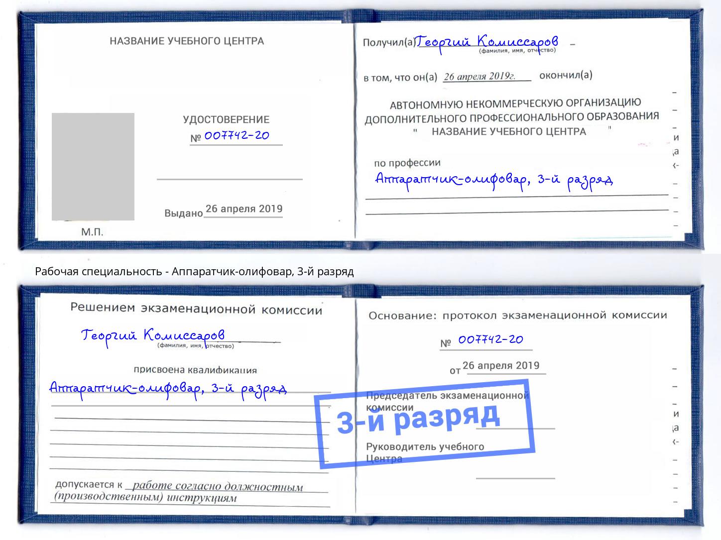 корочка 3-й разряд Аппаратчик-олифовар Калуга
