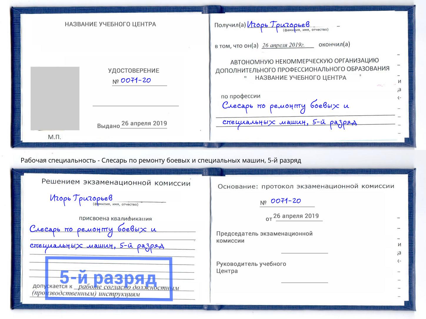 корочка 5-й разряд Слесарь по ремонту боевых и специальных машин Калуга