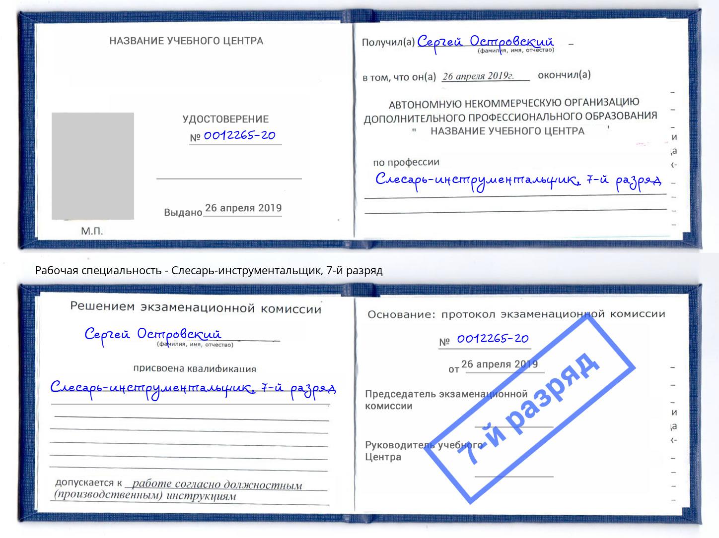 корочка 7-й разряд Слесарь-инструментальщик Калуга