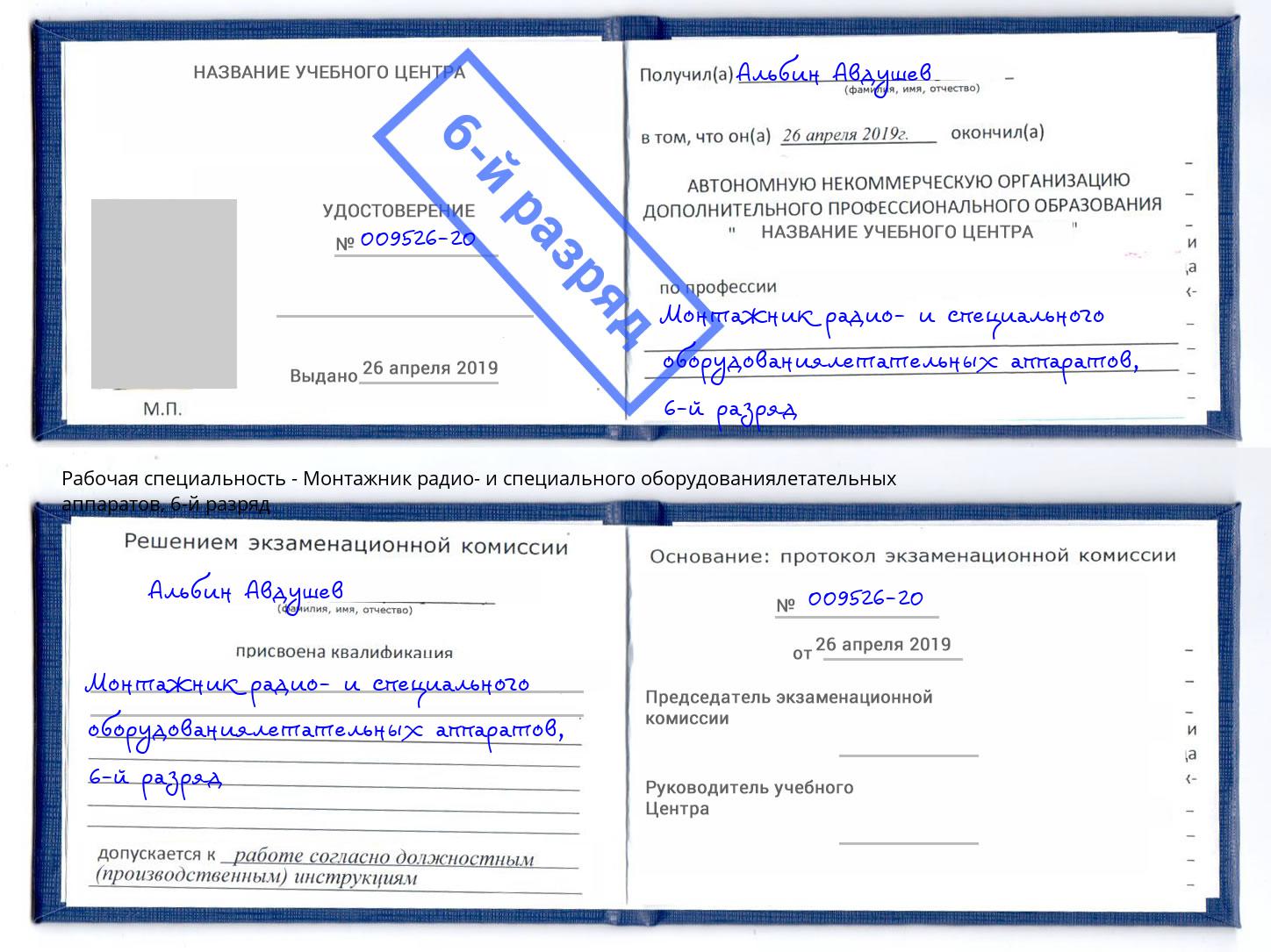 корочка 6-й разряд Монтажник радио- и специального оборудованиялетательных аппаратов Калуга