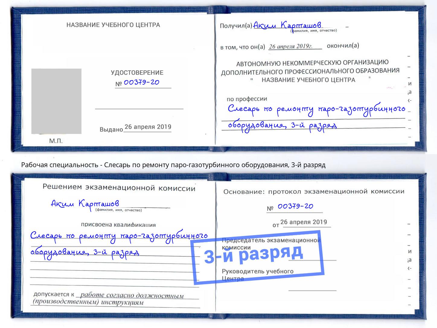 корочка 3-й разряд Слесарь по ремонту паро-газотурбинного оборудования Калуга
