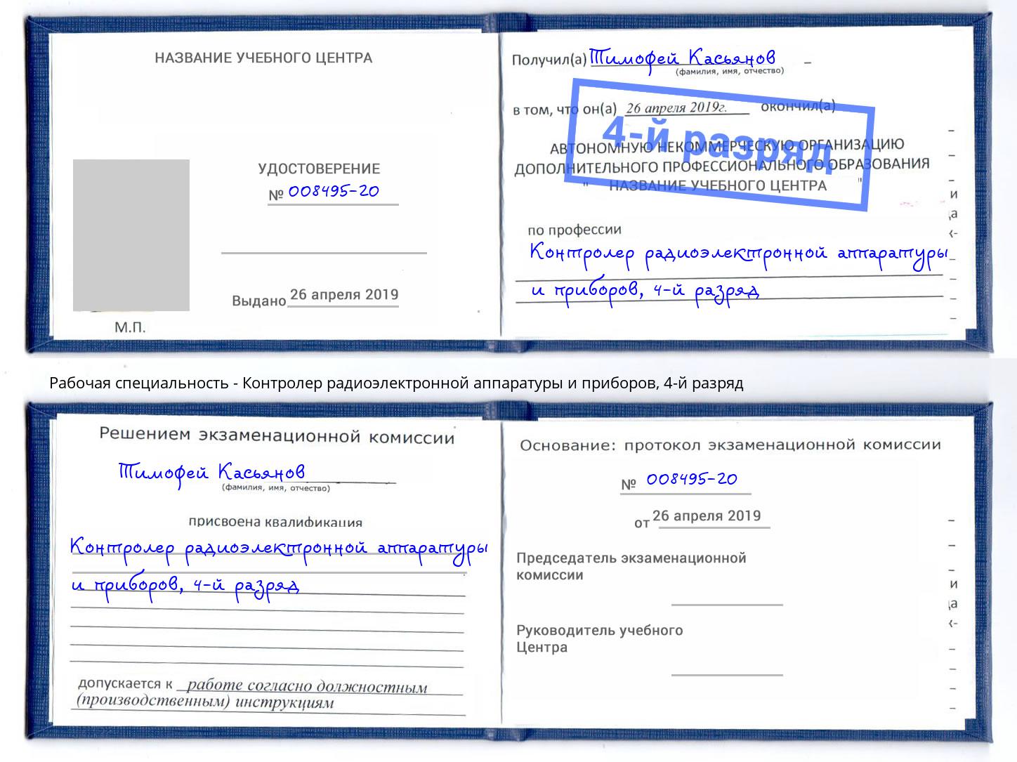 корочка 4-й разряд Контролер радиоэлектронной аппаратуры и приборов Калуга