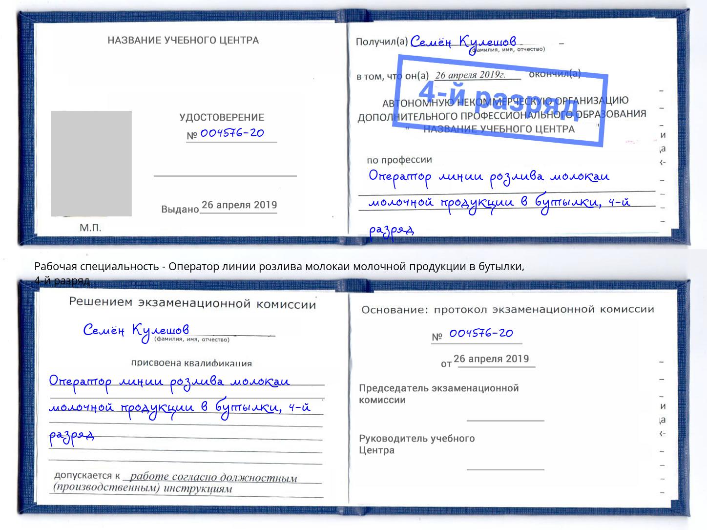 корочка 4-й разряд Оператор линии розлива молокаи молочной продукции в бутылки Калуга